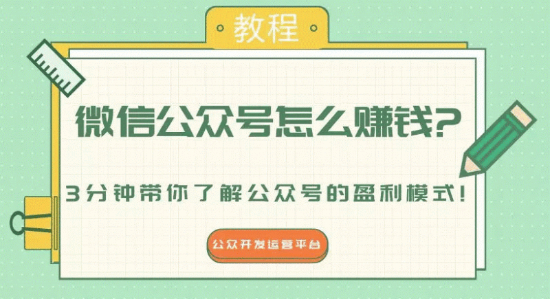 微信公众号如何赚钱-资源网站