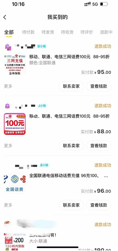 图片[3]-最新闲鱼无限白嫖话费项目_详细玩法教程_操作简单