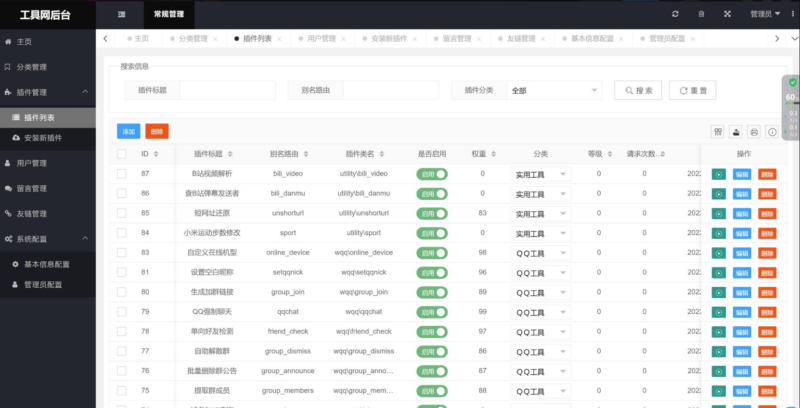 彩虹工具网程序开源未加密版下载-资源网站