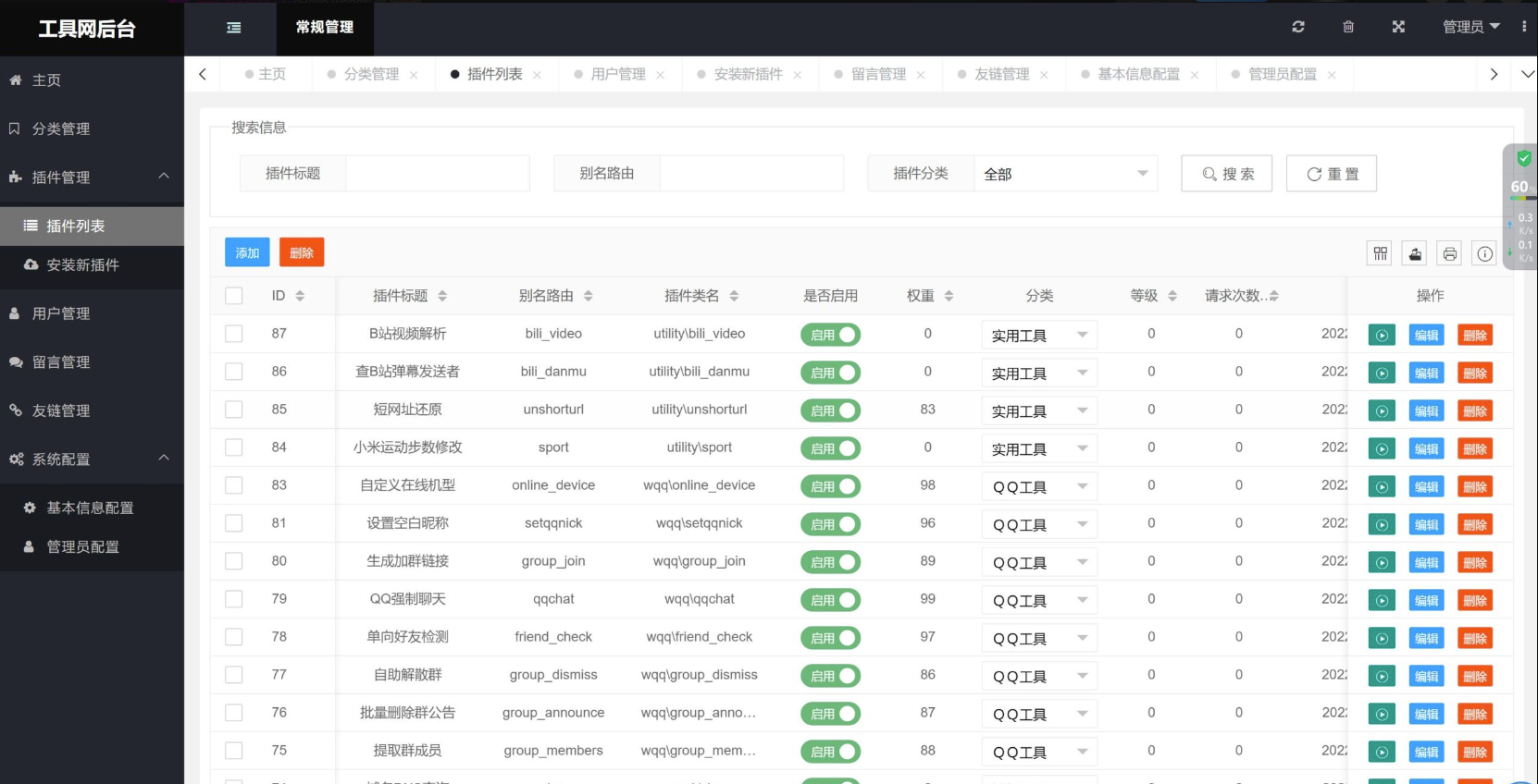 彩虹工具网程序开源未加密版下载-资源网站