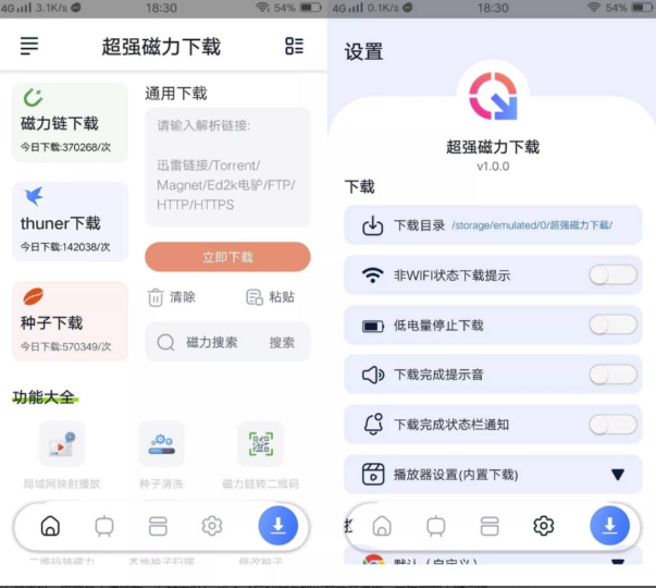 超强磁力神器下载（安卓）-资源网站