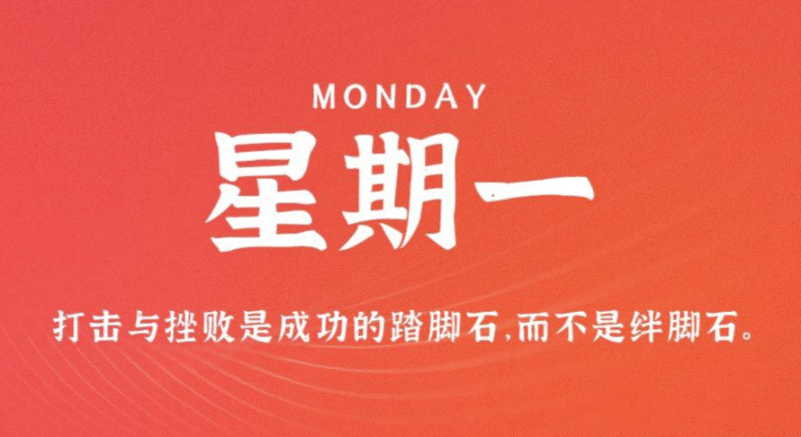 图片[1]-04月3日_星期一_在这里每天60秒读懂世界！-资源网站