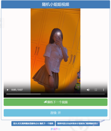 随机小姐姐视频api源码-资源网站