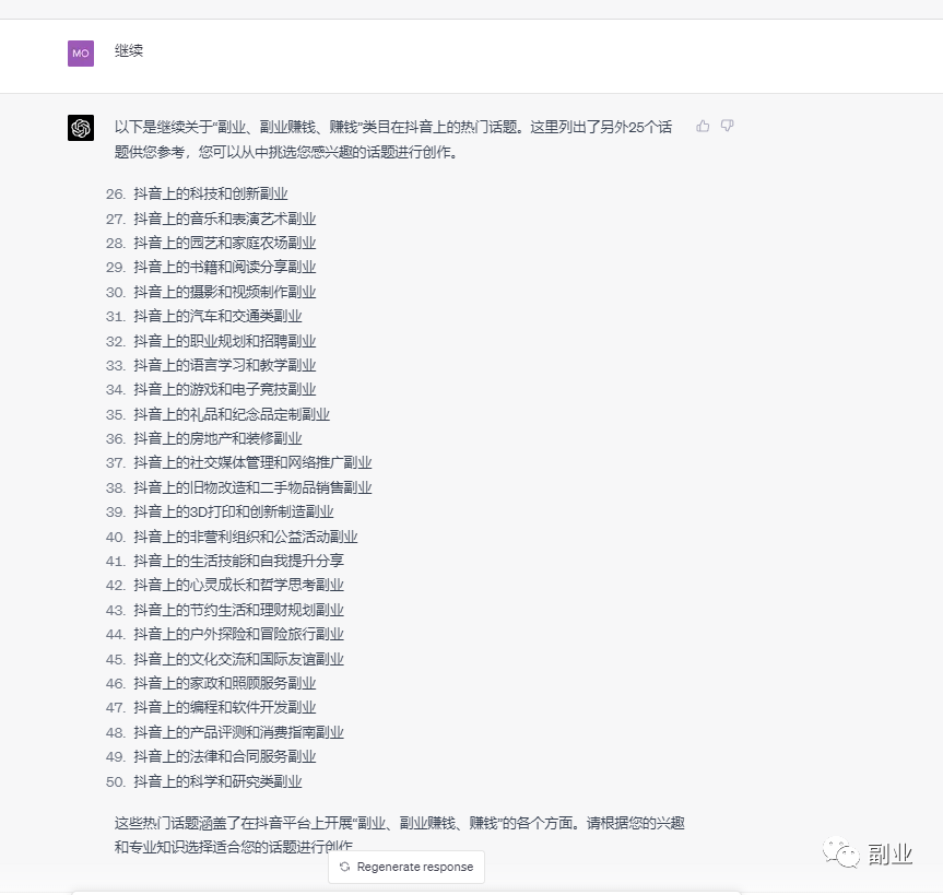 图片[3]-如何借助chatGPT赚到1000块？