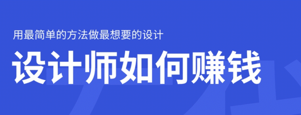 图片[1]-美工设计赚钱的几种方法