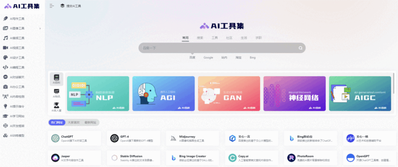 AI工具箱总导航_500+国内外AI工具集合网站大全入口-资源网站