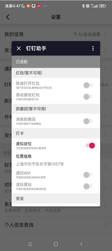 图片[2]-某钉虚拟定位_一键模拟修改地点_打卡神器【软件+操作教程】-资源网站