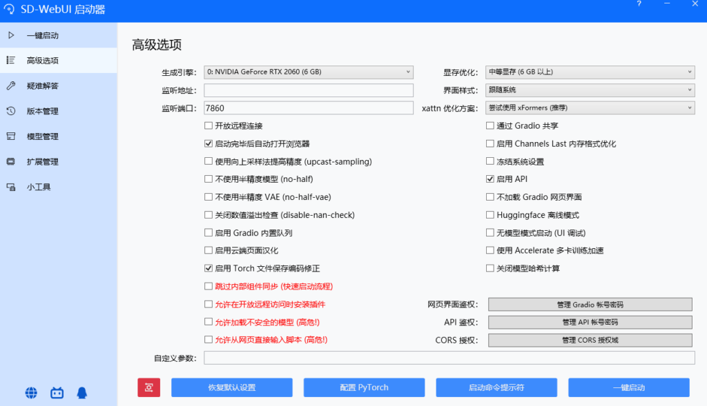 图片[5]-AI绘画 Stable Diffusion解压即用_汉化版-资源网站