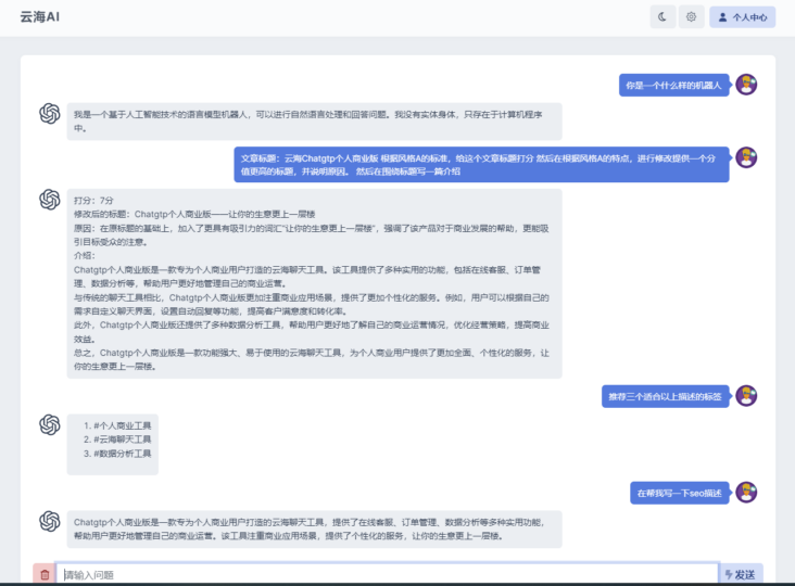 云海Chatgtp个人商业版系统-让你的生意更上一层楼-资源网站