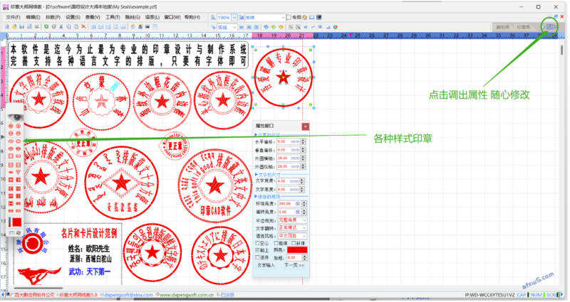 电脑版_印章大师本地版5.0下载安装-免费使用-资源网站