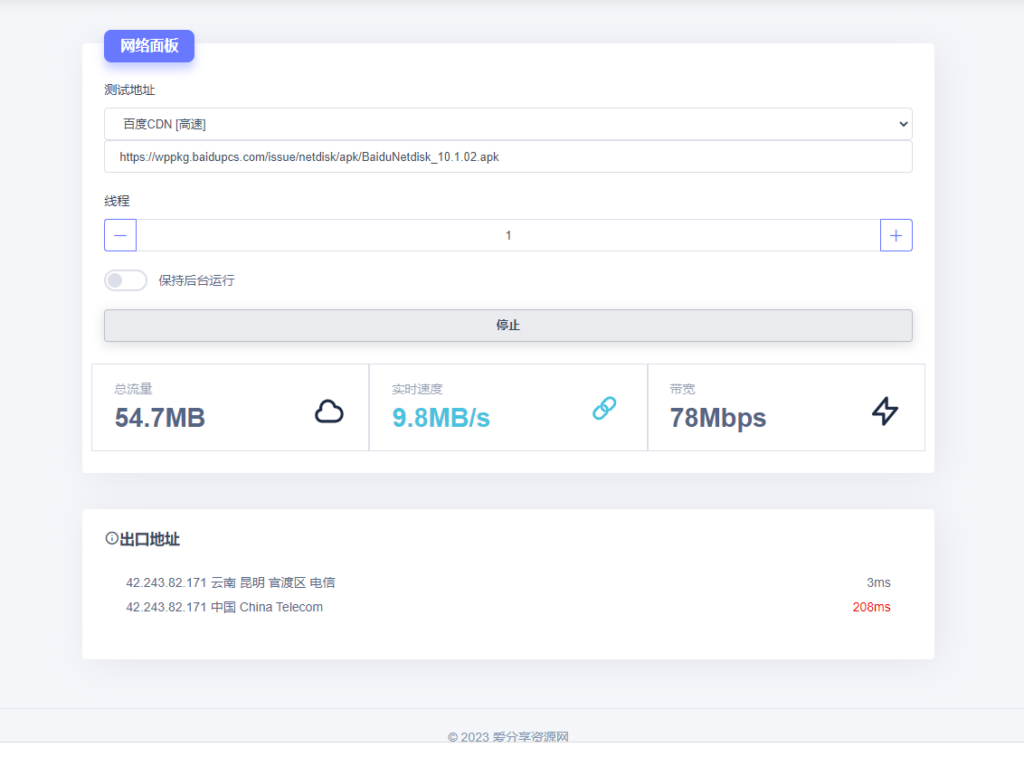 图片[1]-多线程在线检测网速工具HTML源码-资源网站