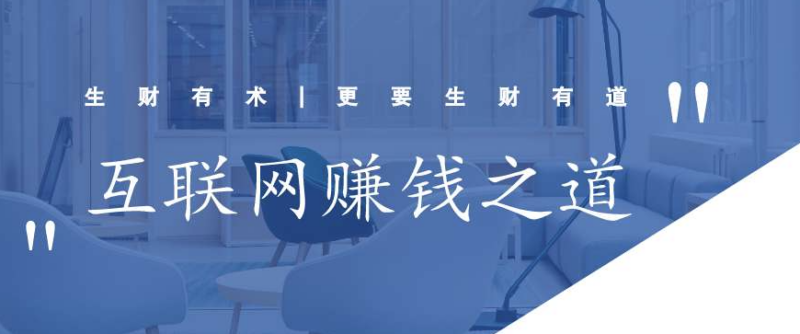 为什么大部分人在互联网赚不到钱呢？这5个原因看完就知道-资源网站
