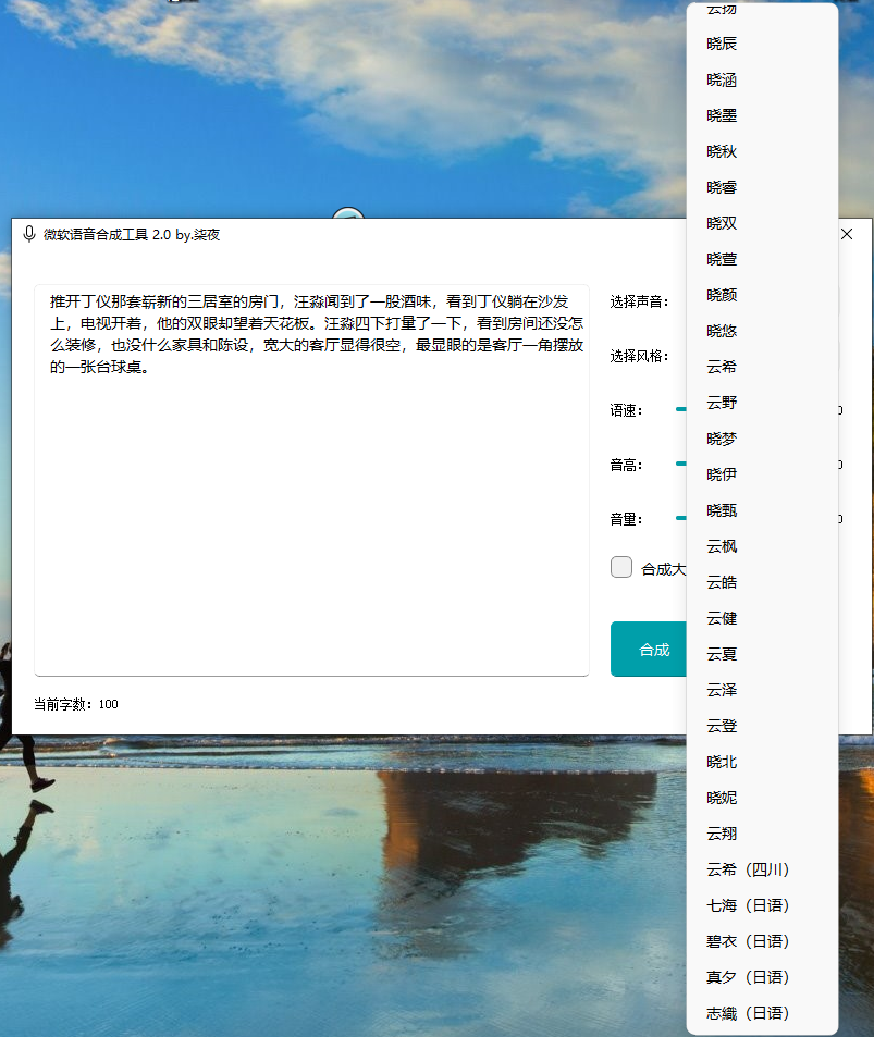 图片[2]-微软语音合成 2.0：支持长文本合成，下载高质量音频