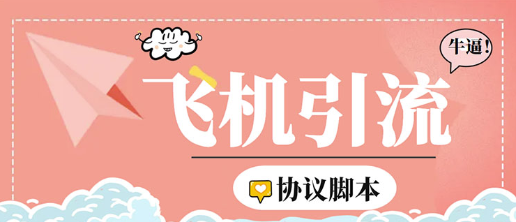 图片[1]-外面收费5000的纸飞机曝光王TG群发软件_号称日发10万条信息