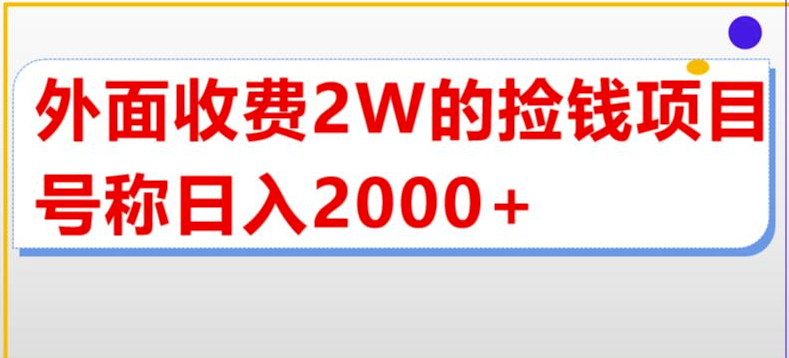 图片[1]-揭秘抖音直播买货暴利项目，单场直播收入破万！-资源网站