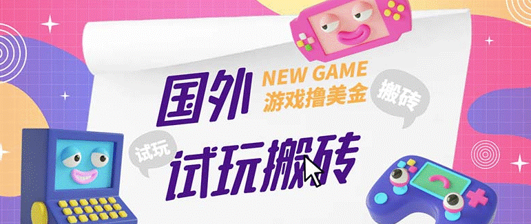图片[1]-国外GamesRepay游戏试玩搬砖项目_详细玩法教程-资源网站