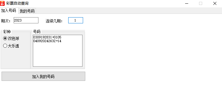 图片[1]-彩票查询专用软件-资源网站
