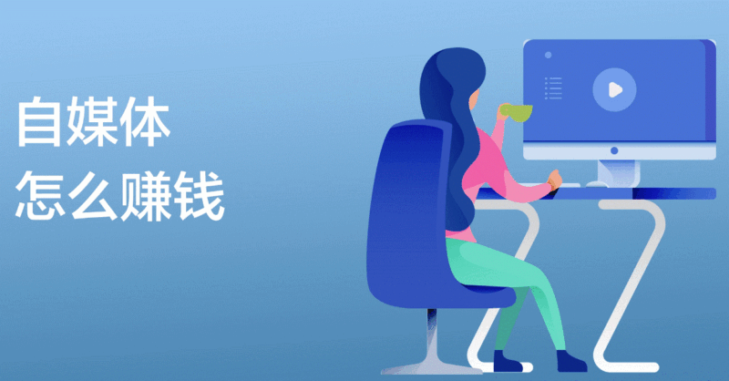 情感自媒体怎么赚大钱-资源网站