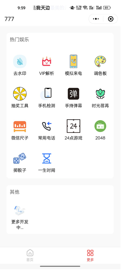 图片[3]-收费带徒服务教你搭建工具箱小程序，一天500+不是问题！