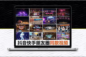 抖音直播祝福表白烟花视频制作教程_附带AE模板素材软件-资源网站