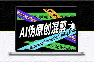 AI伪原创混剪脚本，让你的剪辑更加高效【永久脚本+详细教程】-资源网站