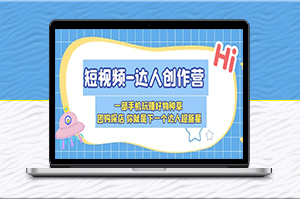 一部手机轻松成为达人超新星，探店团购好物种草全攻略-资源网站