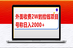 揭秘抖音直播买货暴利项目，单场直播收入破万！-资源网站