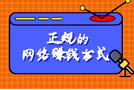 网上最靠谱的赚钱方法-资源网站