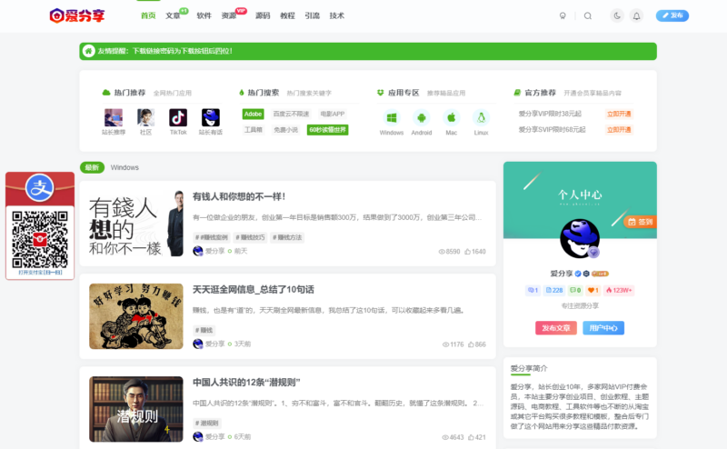 网站博客左侧添加固定悬浮支付宝扫码领红包代码-资源网站