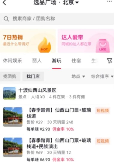 2023做旅游券带货，零门槛操作抖音旅游答卷达人，月入2W+-资源网站