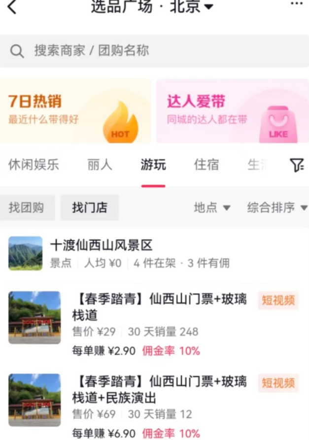 图片[2]-2023做旅游券带货，零门槛操作抖音旅游答卷达人，月入2W+-资源网站