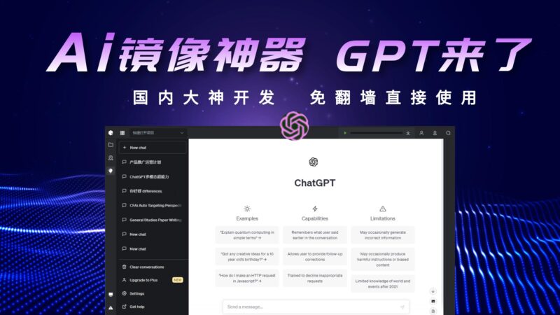 ChatGPT无梯子直访官网_免费使用-资源网站