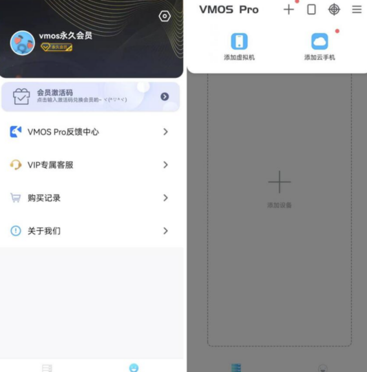 VMOS Pro 永久会员版 虚拟机+云手机 软件应用随便放心开-资源网站