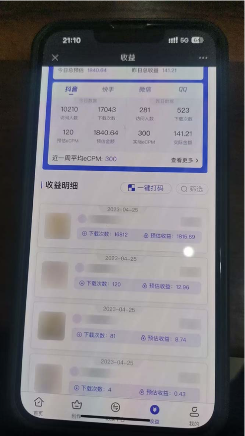 图片[3]-抖音情感图文壁纸变现，一天收益破万的玩法揭秘！-资源网站