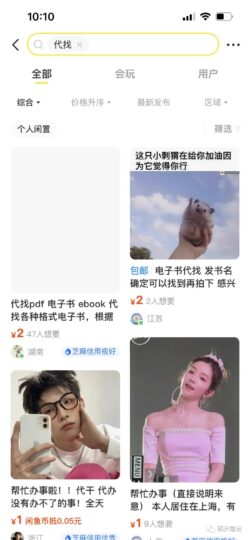 有空就逛闲鱼，学点技能，做副业-资源网站