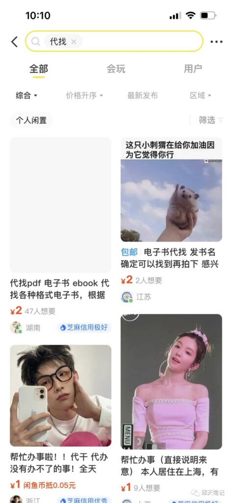 图片[1]-有空就逛闲鱼，学点技能，做副业-资源网站