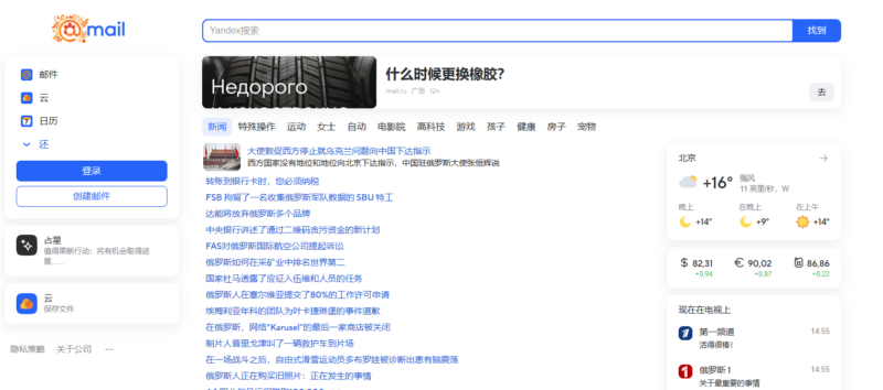 免费创建带有8G云空间的俄罗斯企业邮箱-资源网站