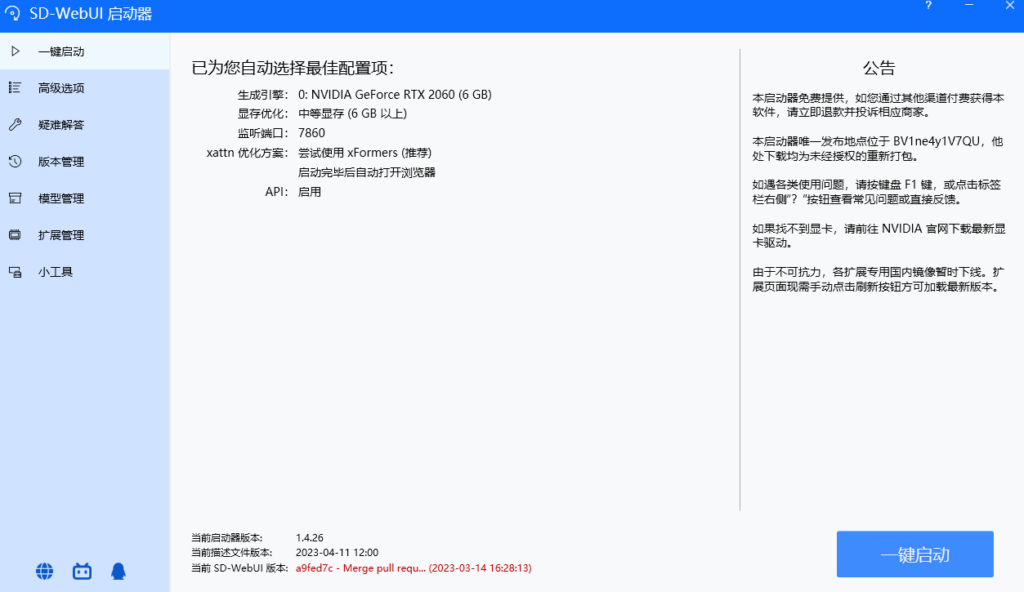 图片[4]-AI绘画 Stable Diffusion解压即用_汉化版-资源网站