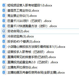 图片[2]-直播公司必备的合同：包括入职考试_竞业协议_免买保险协议_肖像权使用等