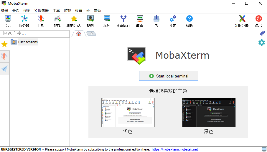 图片[1]-MobaXterm绿色_开源简体中文汉化版_免费下载
