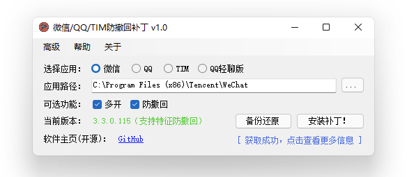 PC版微信、QQ、TIM、防撤回、插件