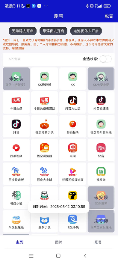 图片[2]-全自动挂机_单设备日入100+_最新31平台广告掘金教程