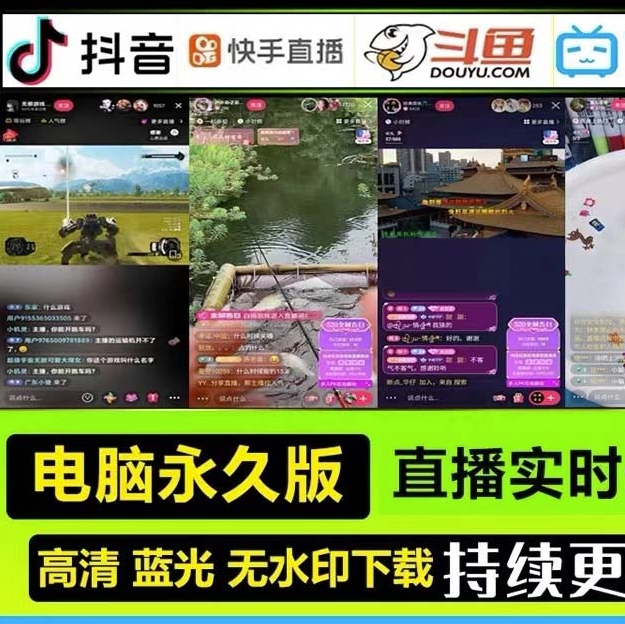 图片[2]-全平台直播间实时录制高清视频脚本_自动下载+教程-资源网站