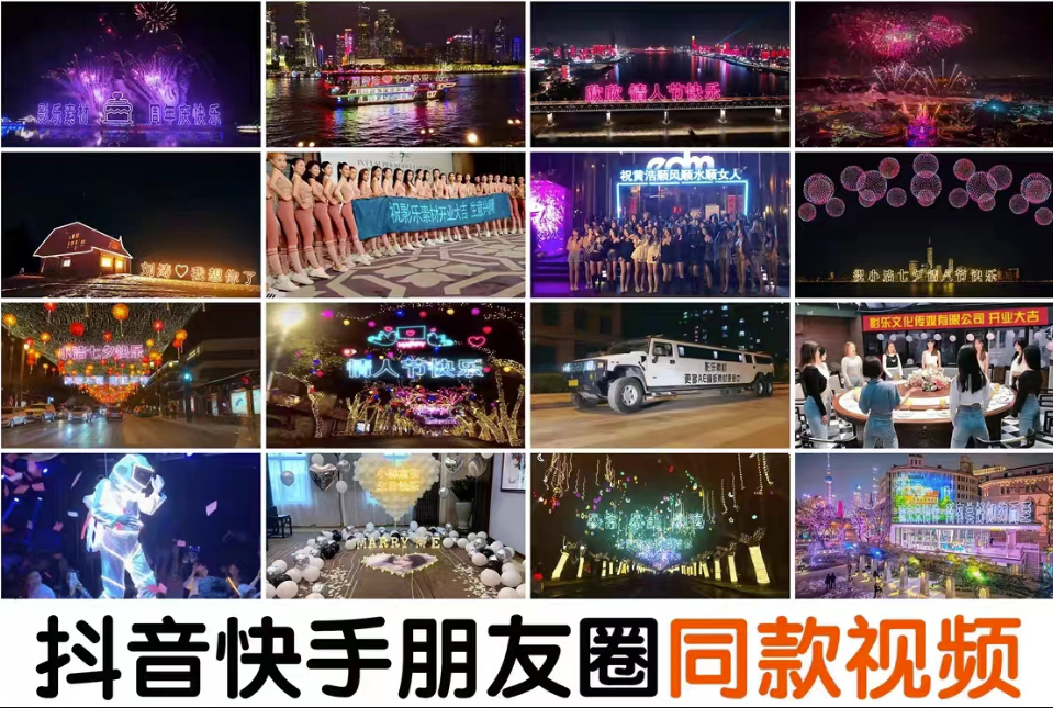 图片[1]-抖音直播祝福表白烟花视频制作教程_附带AE模板素材软件-资源网站