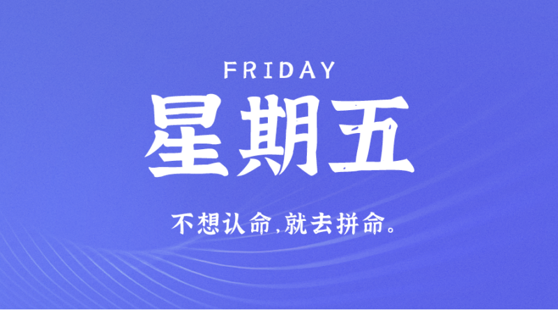 04月28日_星期五_在这里每天60秒读懂世界！-资源网站