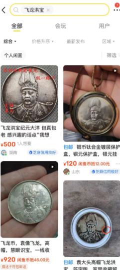 民国银元项目，一单500！闲鱼缘起珍稀奇货-资源网站