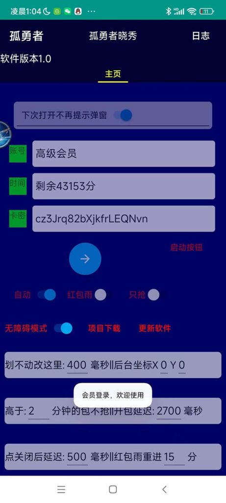 图片[3]-单设备一小时5-10元！晓秀神器助你抢红包挂机项目-资源网站