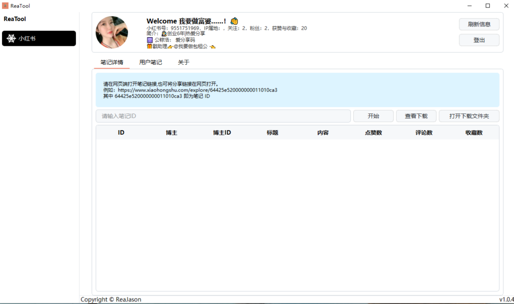 图片[1]-小红书批量下载神器_ReaTool1.0.4最新版_30秒内搞定！