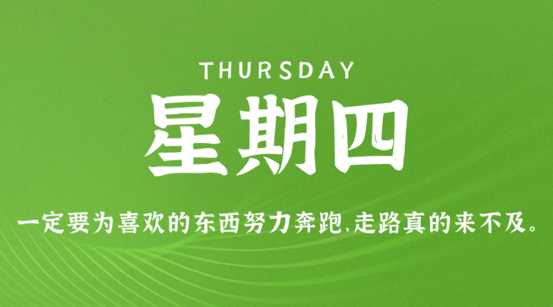 05月25日_星期四_在这里每天60秒读懂世界！-资源网站