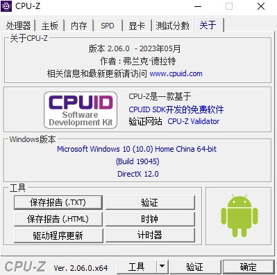电脑装机必备工具：CPU-Z 2.06官方中文版-资源网站